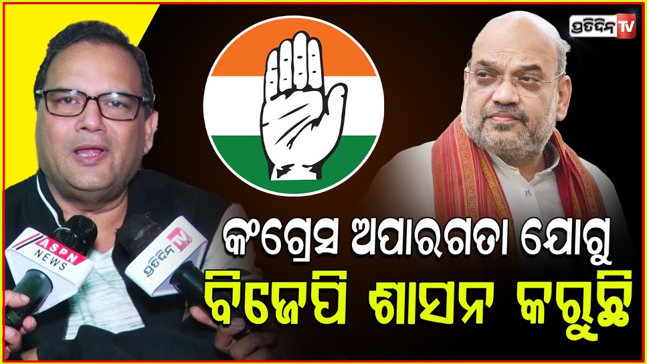 ନେହେରୁ ଓ ଆମ୍ବେଦକରଙ୍କ ପଡୁନଥିଲା ହେଲେ ଅପମାନ କରିନାହାନ୍ତି ! Amit Shah should apologies on Ambedkar.