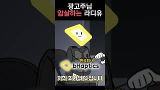 광고중에 광고주 암살시도