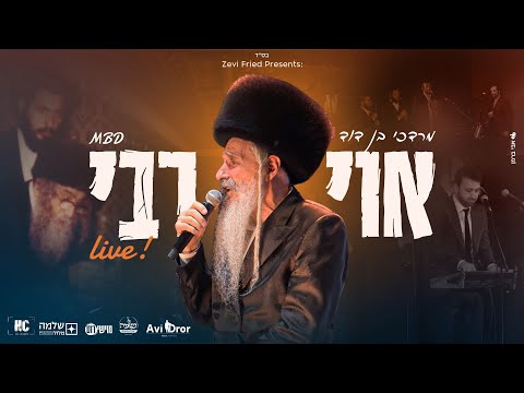 Mordechai Ben David โ Oy Rebbe - Live! โข Mordechai Ben David | ืืื ืจืื โข ืืจืืื ืื ืืื