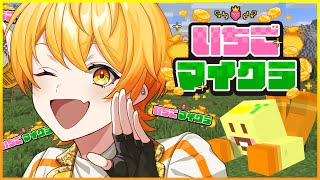 【#いちごマイクラ】じゃがいもナンバーワン【STPR/AMPTAK】【からつけあっきぃ】