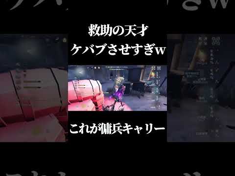 【第五人格】救助が上手すぎて全部ケバブになる人いる？？？ #shorts #第五人格 #identityv