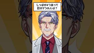 【高難易度なぞなぞ】わかる人いる？ #vtuber #なぞなぞ #クイズ #shorts