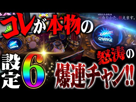 【確率完全無視】コレが本当のツボに入ったマイジャグ設定⑥！！ご覧あれ！