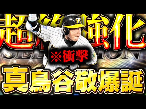 普通に遊撃手最強。近年稀に見る最高な使用感でした…！進化した鳥谷さんがマジで良すぎた【プロスピA】【リアルタイム対戦】