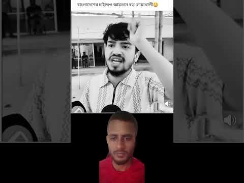বিভাগ না নোয়াখালী রাষ্ট্র চাই🙃 #duet #shortsvideo #foryou