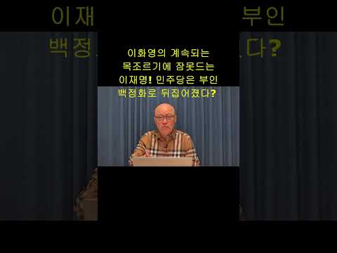 <strong>박상용</strong>~조희대~한동훈에 포위됐다 #shorts