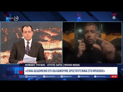 Λαρισαίος αγρότης: «Εννοείται πως τα Χριστούγεννα θα μας βρούν στα μπλόκα»