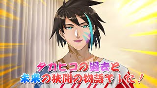 【#株トレーダー瞬】SNSのトレンドを荒らして、最強の闇株取引組織を倒せ！！！【祟辺 鷹比古 / #イースパーダ  】