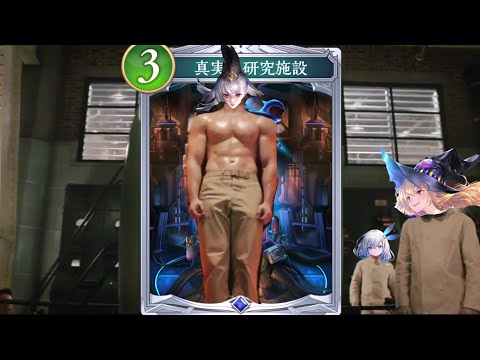 【緊急】研究施設魔改造クオン【Shadowverse: Worlds Beyond】