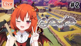 【Rune Factory: Guardians of Azuma】ฟาร์มหรือสนามรบ!? #2