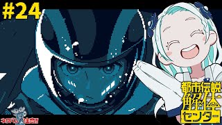 【#24】第4話、解体。【都市伝説解体センター/羽渦ミウネル】