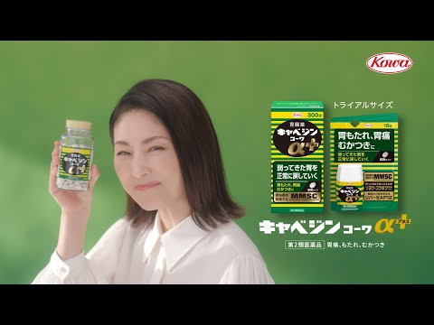 キャベジンｺｰﾜαプラス「わかるわかる」篇