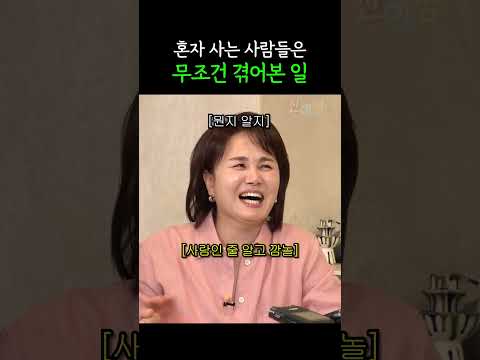 <strong>혼자</strong> 사는 사람들은 무조건 겪어본 일