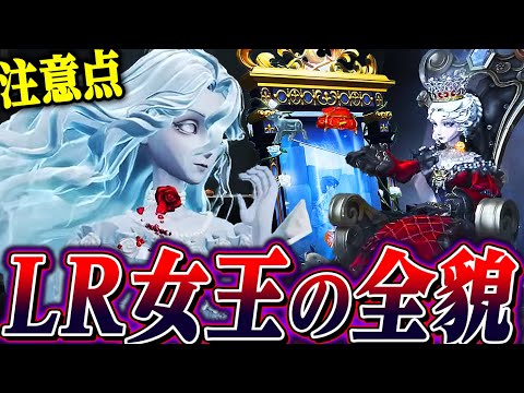 【第五人格】レジェンドレア血の女王の性能が全て判明！闇すぎるLRガチャの注意点を解説します。【唯】【identityV】