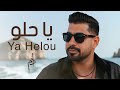 Adam - Ya Helou (Official Music Video)  ??? - ?? ???