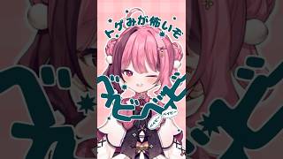 ちねちねちねちね...🍒 #shorts #vtuber #tiktok