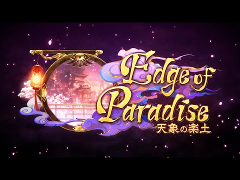 【Shadowverse シャドウバース】第24弾カードパック「Edge of Paradise / 天象の楽土」