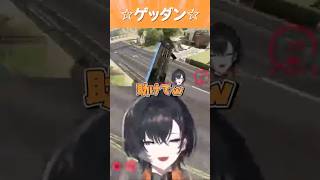 ＞＞＞　☆　ゲ　ッ　ダ　ン　☆　＜＜＜#VVGTA #新人vtuber #shorts
