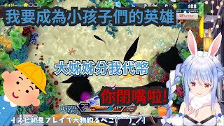 【兔田佩克拉】號稱兒童頻道瘋狂爆粗口玩著小朋友喜歡的遊戲，說最美的理想做相反的事