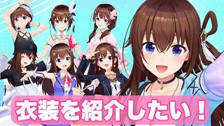 【衣装紹介】自分の衣装を見ていこう♪【ホロライブ/ときのそら】