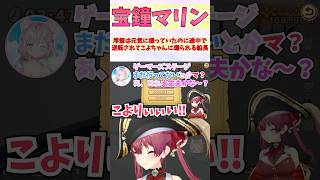序盤は元気に煽っていたのに途中で逆転されてこよちゃんに煽られる船長 #shorts  #ホロライブ #切り抜き #vtuber #宝鐘マリン