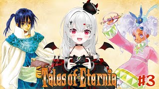 【 #テイルズオブエターニア 】#3 セレスティア到着！テイルズオタクによる実機プレステTOE！【 #新人vtuber / #宵吸あけル 】