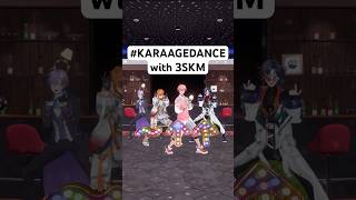 【#KARAAGEDANCE コラボ(3AKG)】〜↑↑-KARAAGE- with 魁星、北見遊征、榊ネス【赤城ウェン/にじさんじ】#KA
