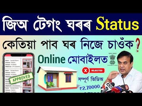 Geo tagging house status and release date/geo tagging house status check/jio tag house status