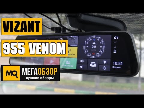 Vizant 955 VENOM обзор видеорегистратора - UCrIAe-6StIHo6bikT0trNQw