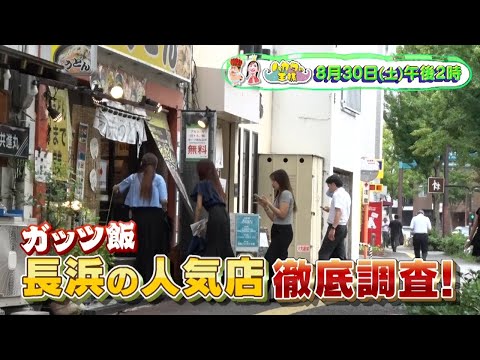 ガッツ飯 福岡市長浜に行列名店集結/スナック歌うま選手権｜ハカタの王様　8月30日(土)午後2時