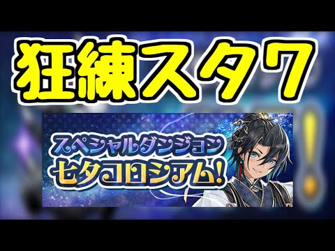 【生放送】23:30狂練スタミナ7【パズドラ】