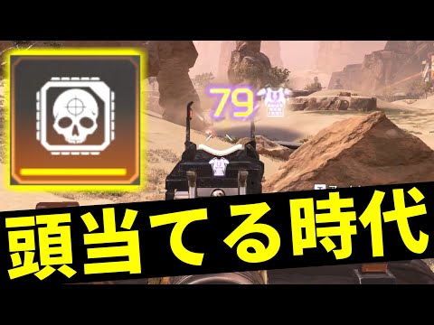 スカピ復活でウィングマン使用人口増加！頭当ててダメージ稼げ！ | Apex Legend