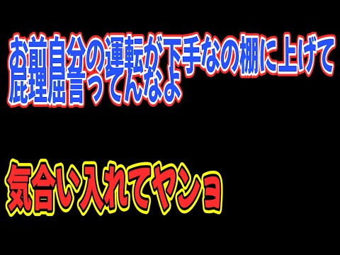 そこは別の論点ですよね？これが屁理屈チー牛です　ノールックノーウインカーのバイクが生意気にクラクション鳴らしてきたから気合い入れてやったわ