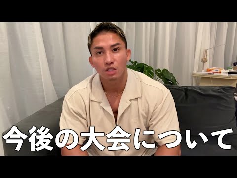東京プロを終えて今後の大会について