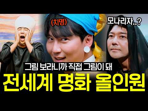 페스티벌 끝나기 전에 꼭 <strong>가보세요</strong>! 모나리자부터 절규까지 전 세계 명화 한 번에 볼 수 있는 곳｜#디스이즈현무로드 #전현무 #이준