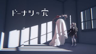 【ドーナツの穴】6周年月間初日は魔王を知ってもらおうの会【魔宮マオ】#魔宮マオ6周年