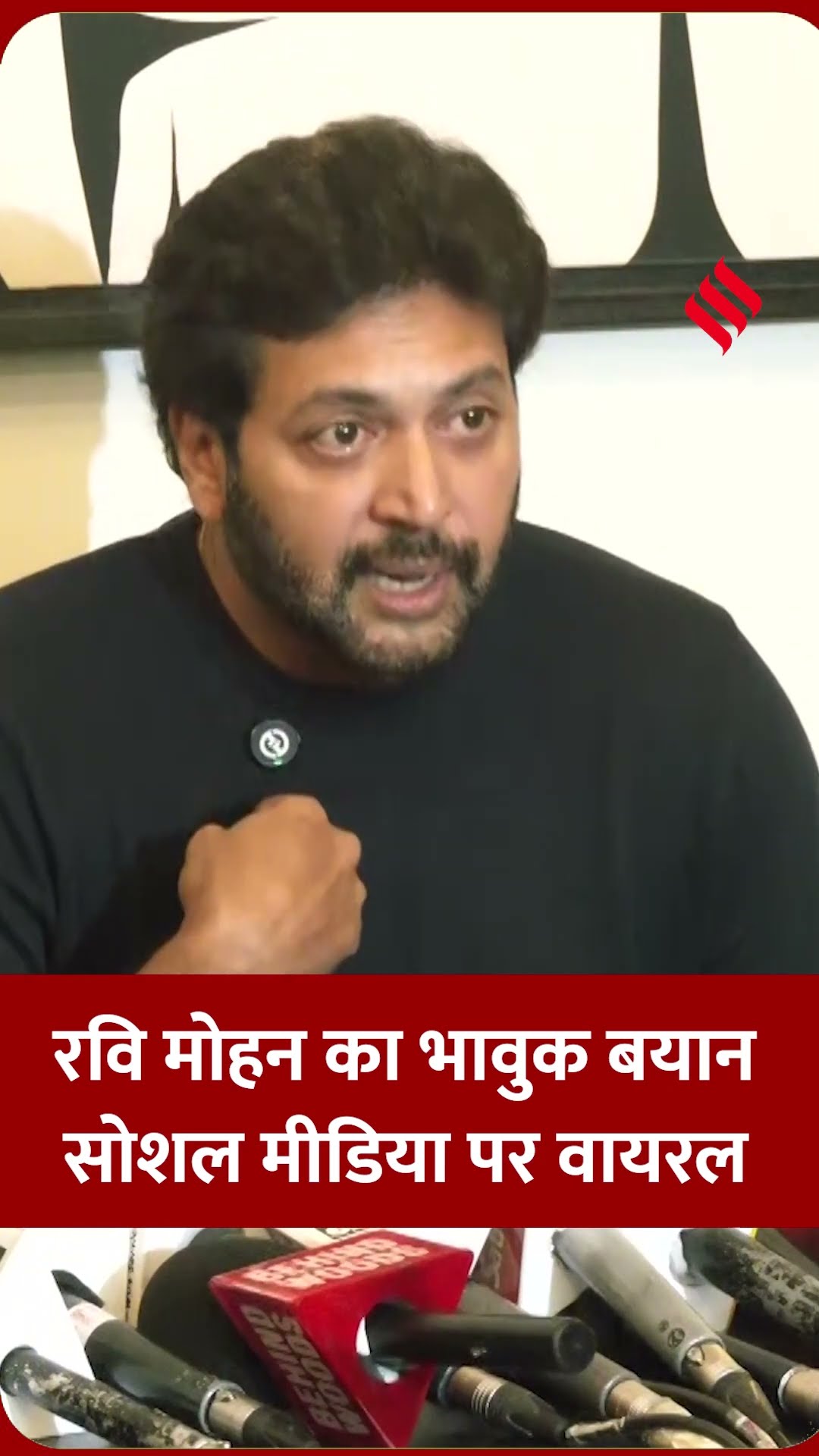 रवि मोहन ने तोड़ी चुप्पी! Keneeshaa संग रिश्ते पर दिया जवाब।#ravimohan #jsshorts