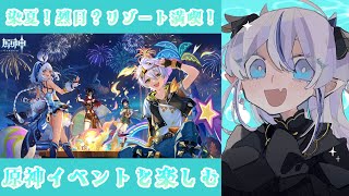 【392】染夏！烈日？リゾート満喫！2【#原神/#久遠藍】