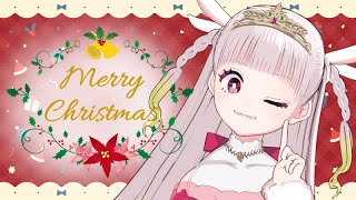 【🎄めりくり🎄】クリスマスはことしもしごとでした　with甲海あお【米兎まい】