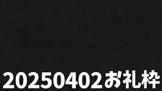 【ニコニコチャンネル＋】お名前呼びお礼枠【雑談配信】