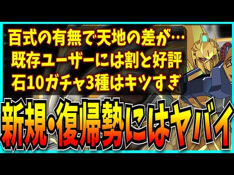 13周年目玉のガンダムコラボが終了したので復帰勢の声や売上を見つつお気持ち表明するだけの動画。【パズドラ・セルラン・GQuuuuuuX(ジークアクス)】