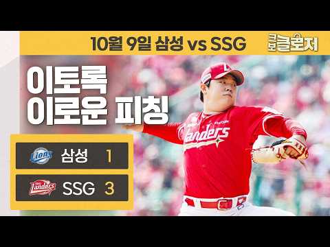 [10.9 리뷰] 원래부터 구종이 많았던 이로운. 역시 선발이 체질이었다!