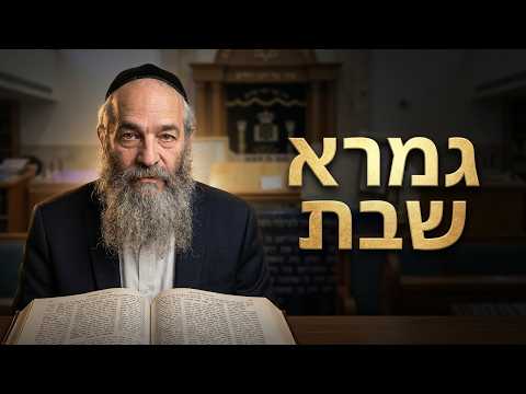 הרב משה חי כהן שליט''א - גמרא שבת דף צ' עמוד ב' -בית הכנסת היזדים יום ד' ט"ז תמוז תשפ''ו