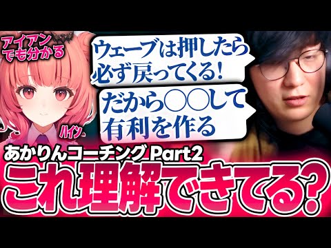 アイアンあかりんでも分かるﾌ*ｯｷﾝ無料LoL講座｜あかりんコーチング Part2（League of Legends）