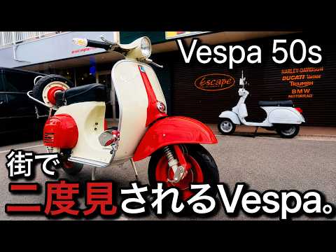 【VESPA 50S】誰もが振り向く!傳統とマイノリティのMODSデザイン!