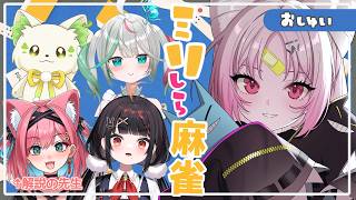 【#ミリしら麻雀大会】ぶいぱい3期でミリしら麻雀大会！最強の雀士、初の初陣！---咲を見たので勝てる、はず---【#ぶいぱい/彩歌すいれん 