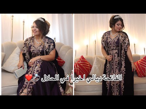 تحضيرات يوم فاتحتي 💍 ❤️ (Mes fiançailles)