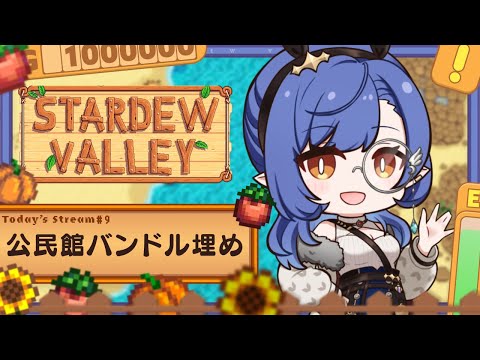 #9〖Stardew Valley〗睡眠導入 ⁝ 深夜のチル牧場～2年目夏の5日から～〖ルナ・ゴールドレイン/Varium〗