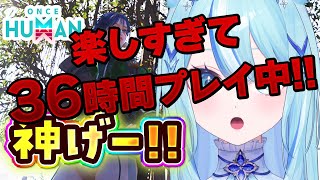 【 #oncehuman 】気づいたら36時間経過してるこのゲームやばい【 #白瀬スイナ / #電脳無職旅団  】