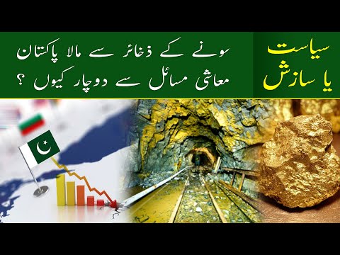 Finding Gold in Pakistan
